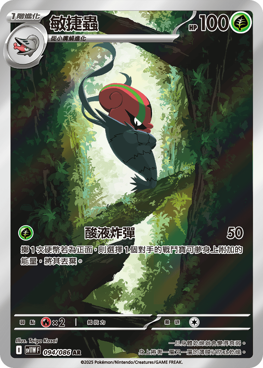Accelgor #174