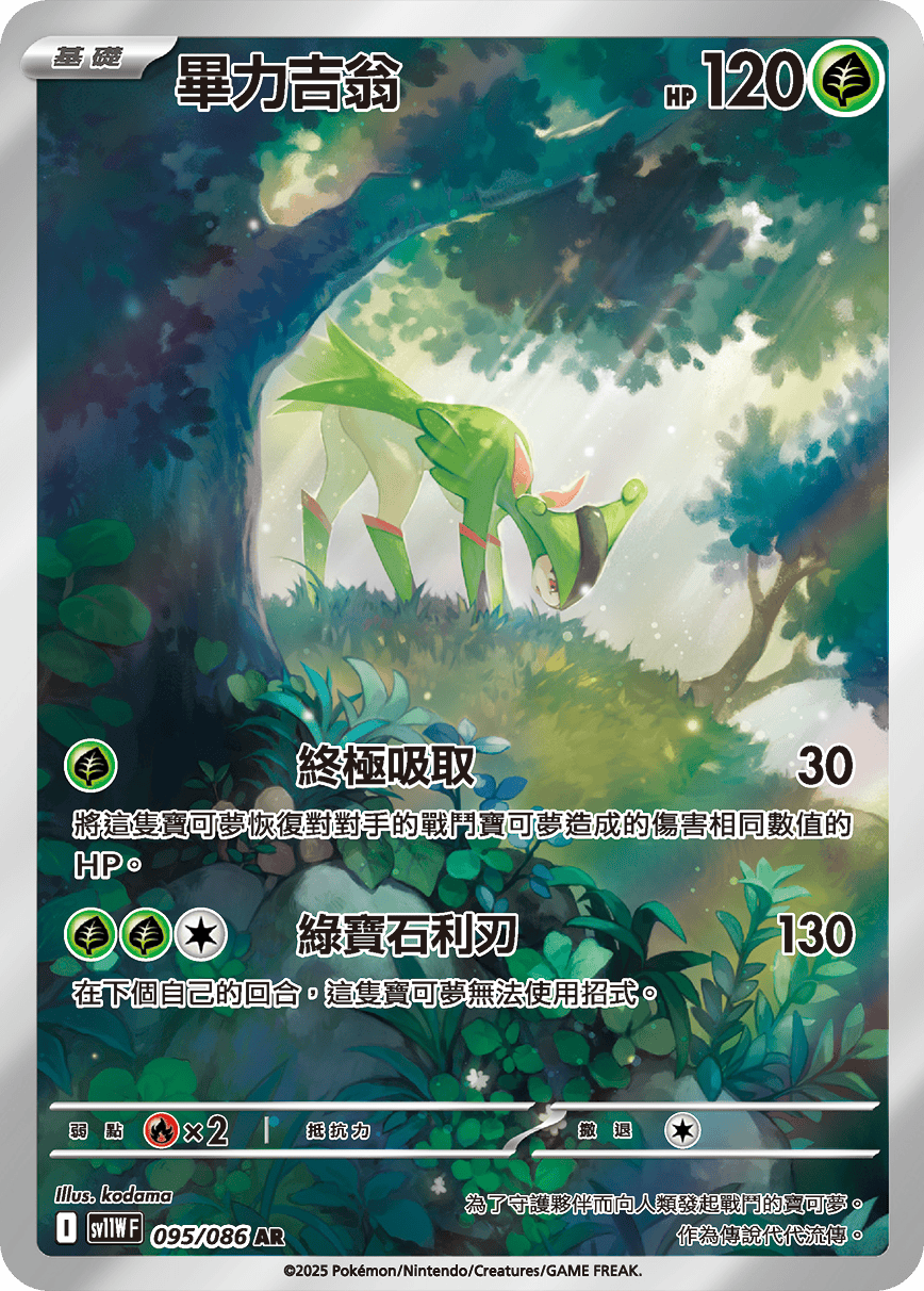 Virizion #175