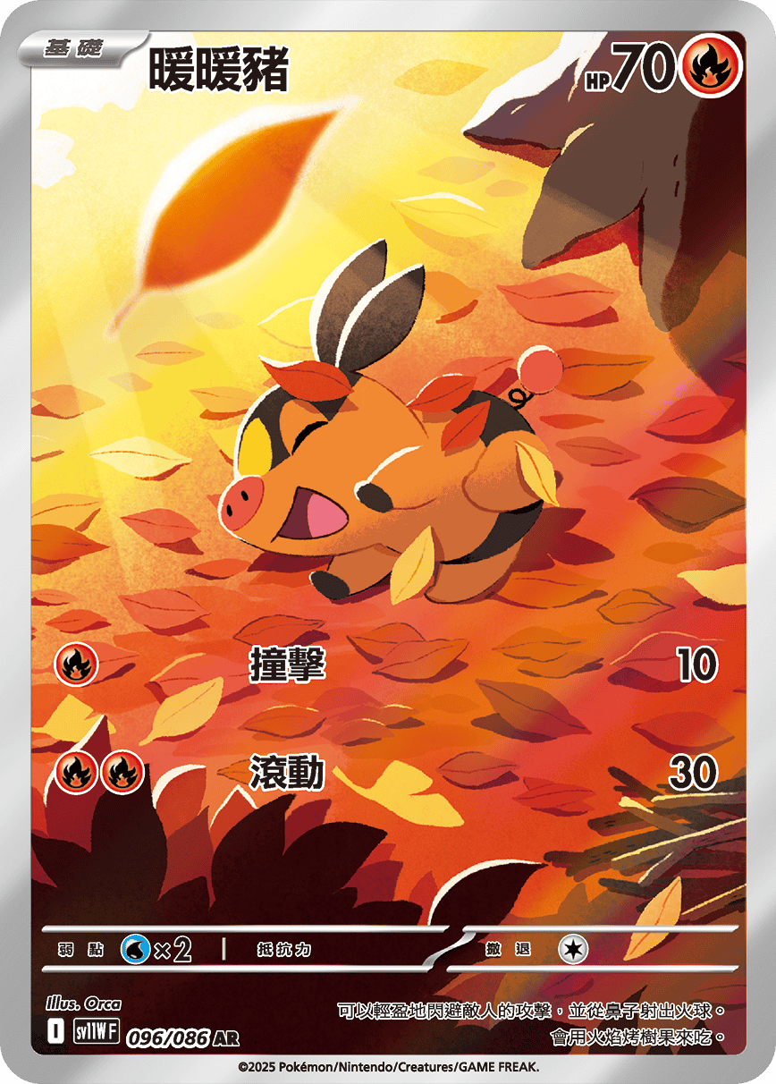 Tepig #176
