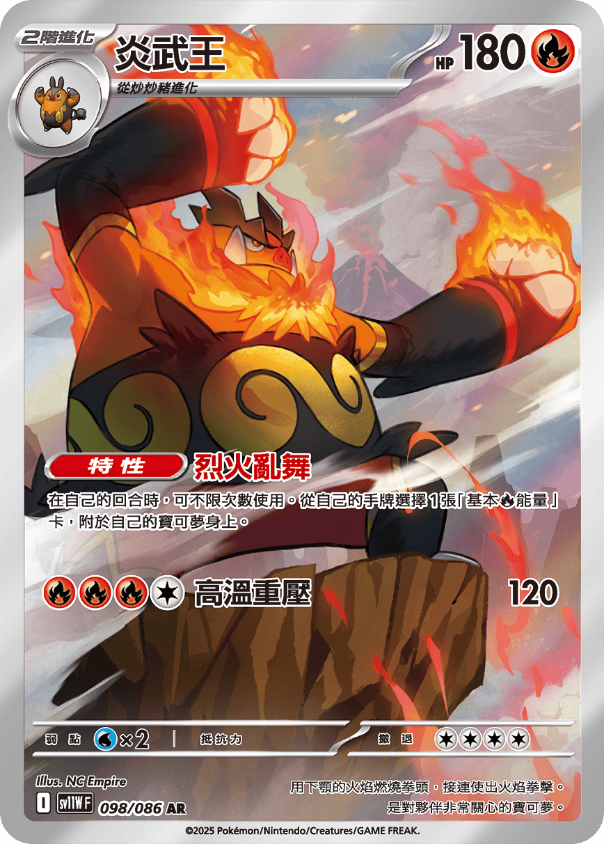 Emboar #178