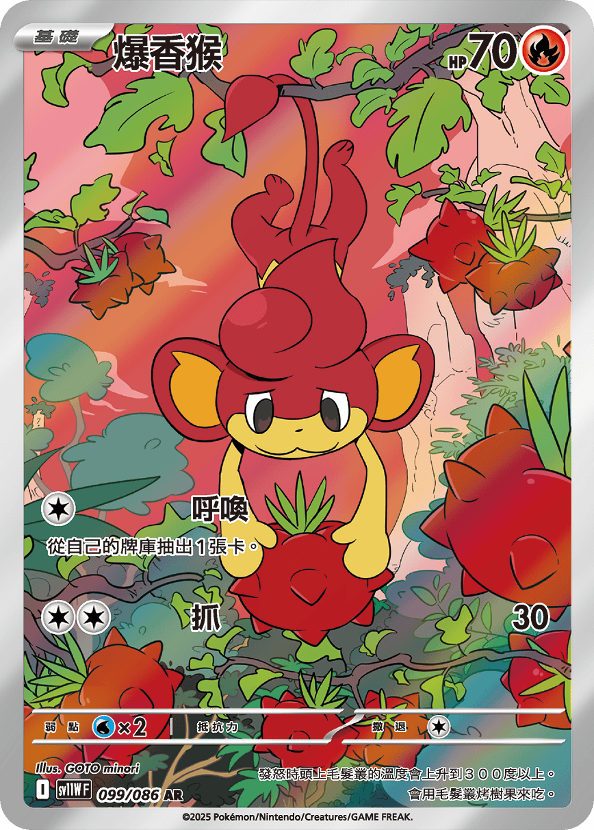 Pansear #179