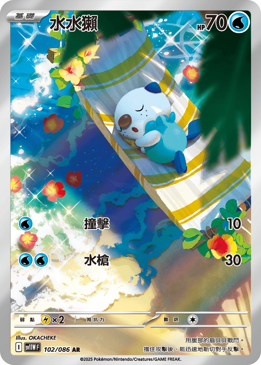 Oshawott #182