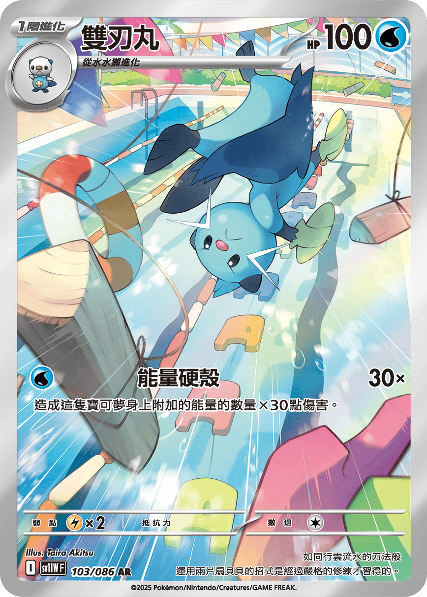 Dewott #183