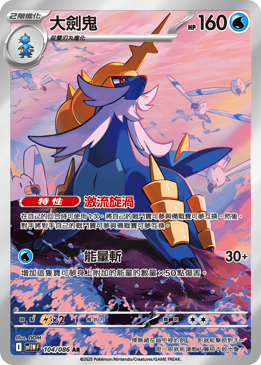 Samurott #184