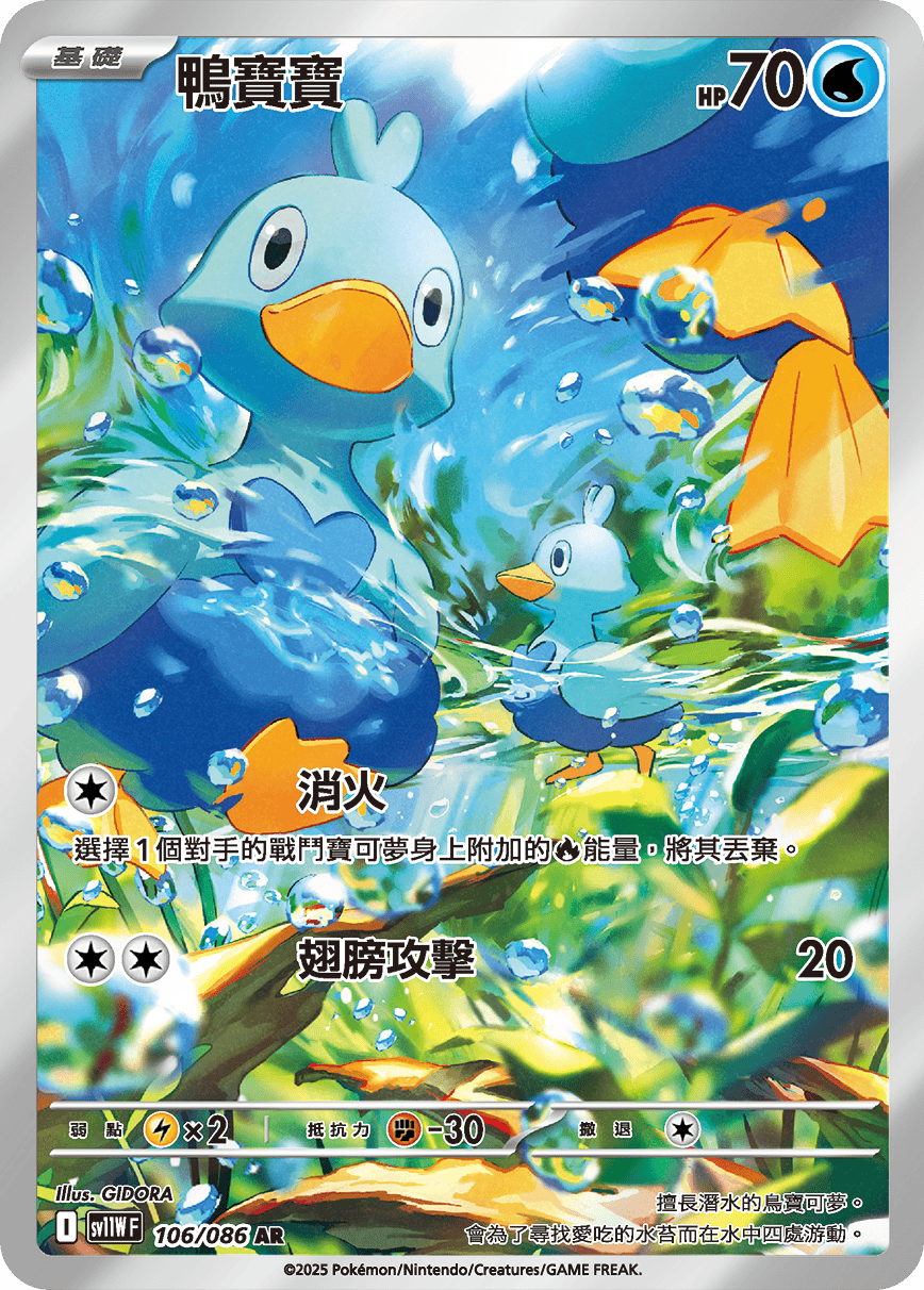 Ducklett #186