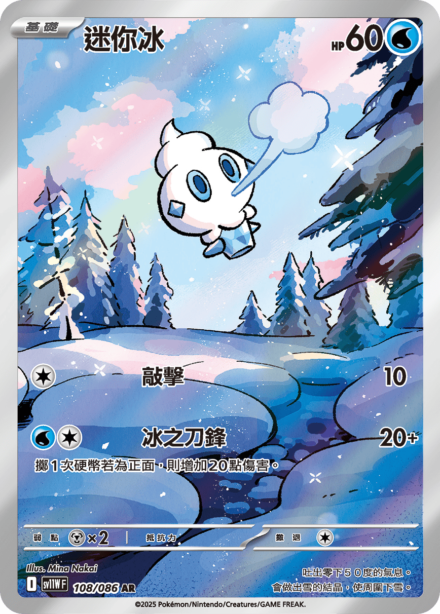 Vanillite #188