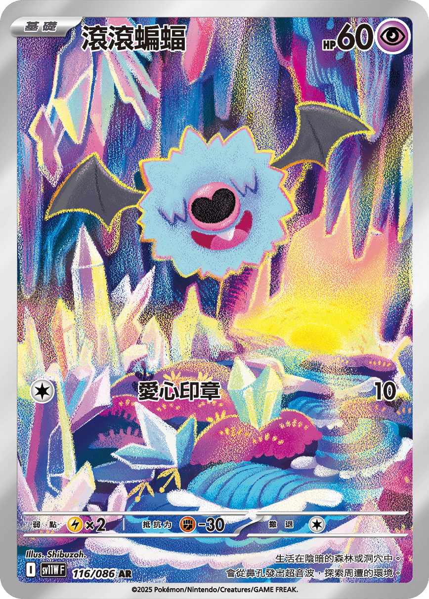 Woobat #196