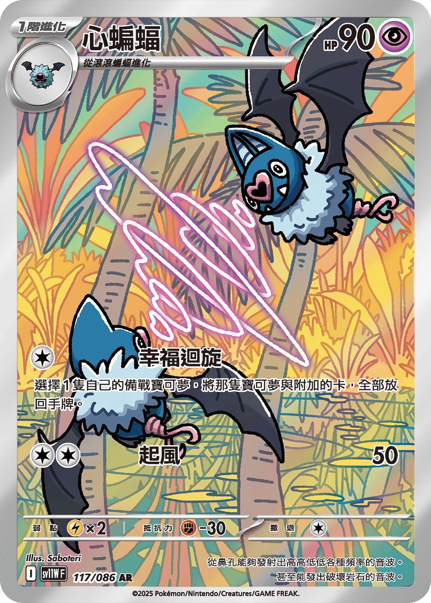 Swoobat #197