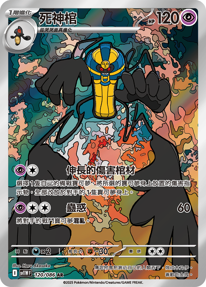 Cofagrigus #200