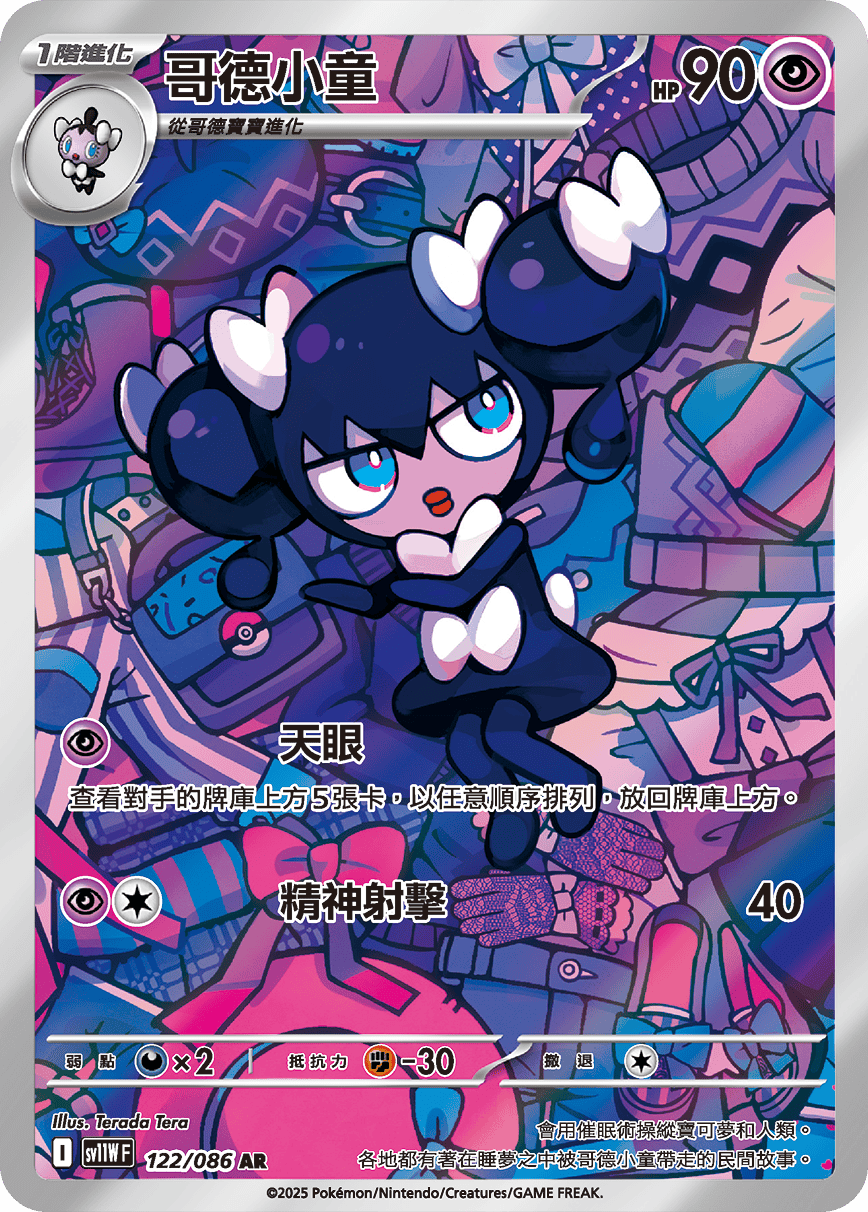 Gothorita #202