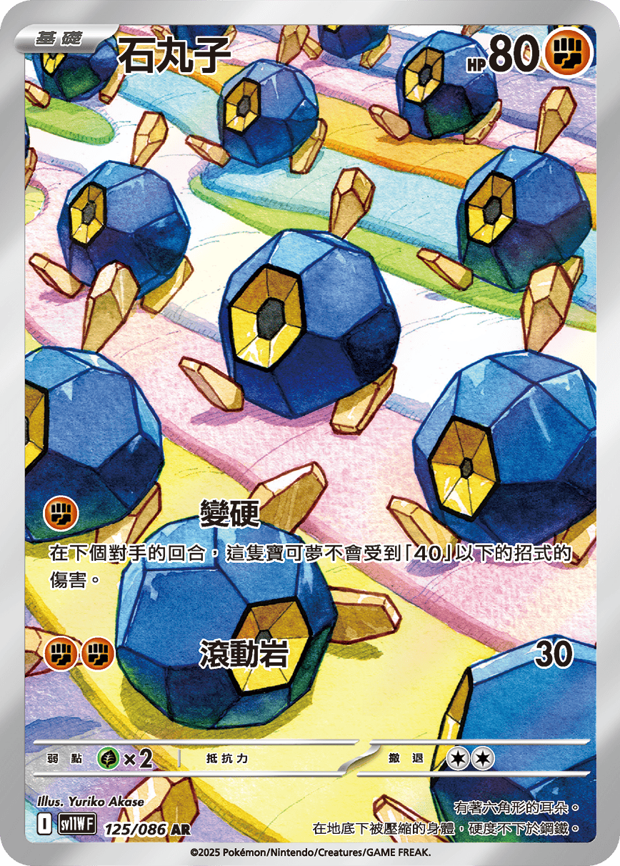 Roggenrola #205