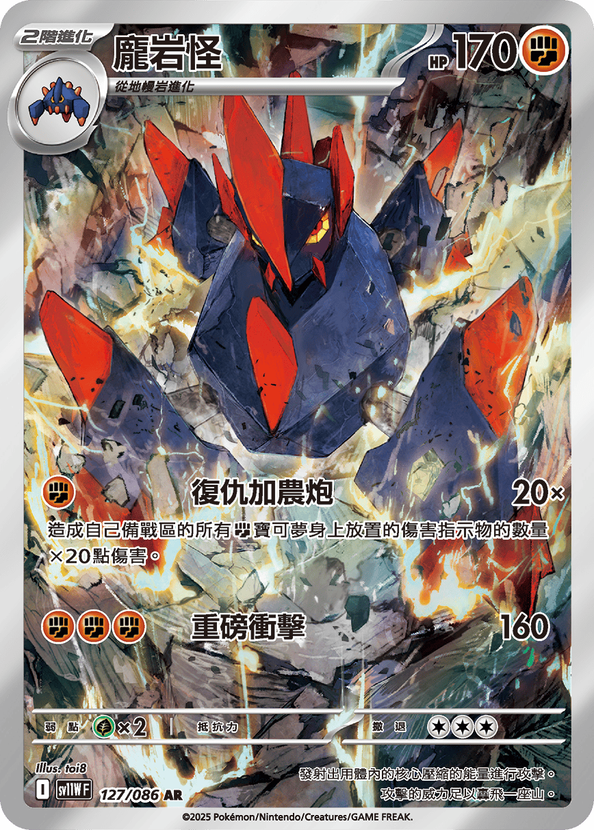 Gigalith #207