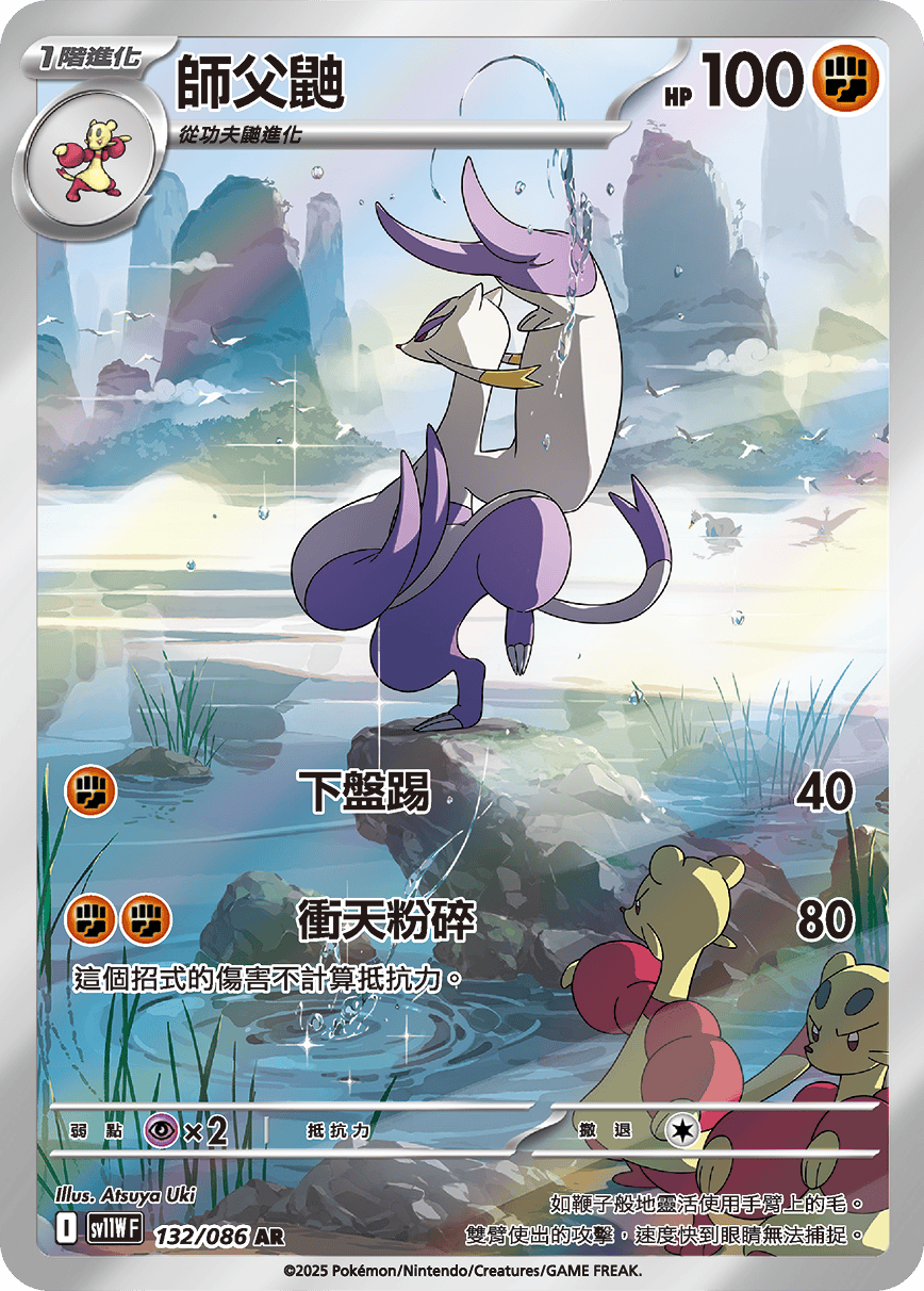 Mienshao #212