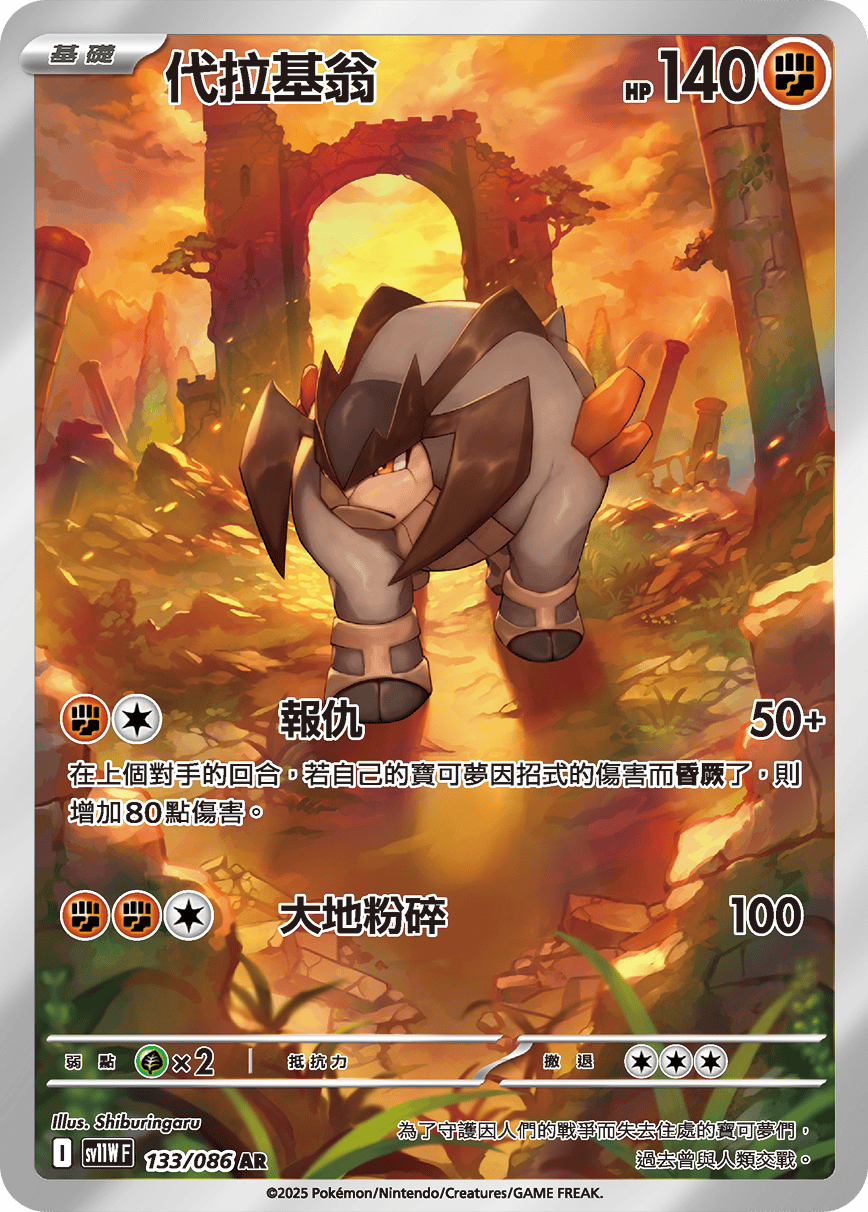 Terrakion #213