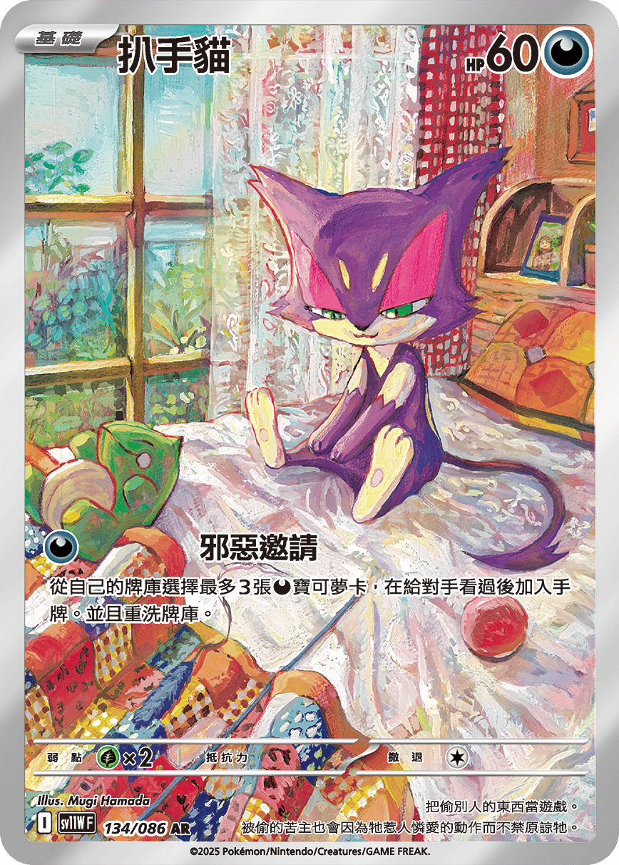 Purrloin #214