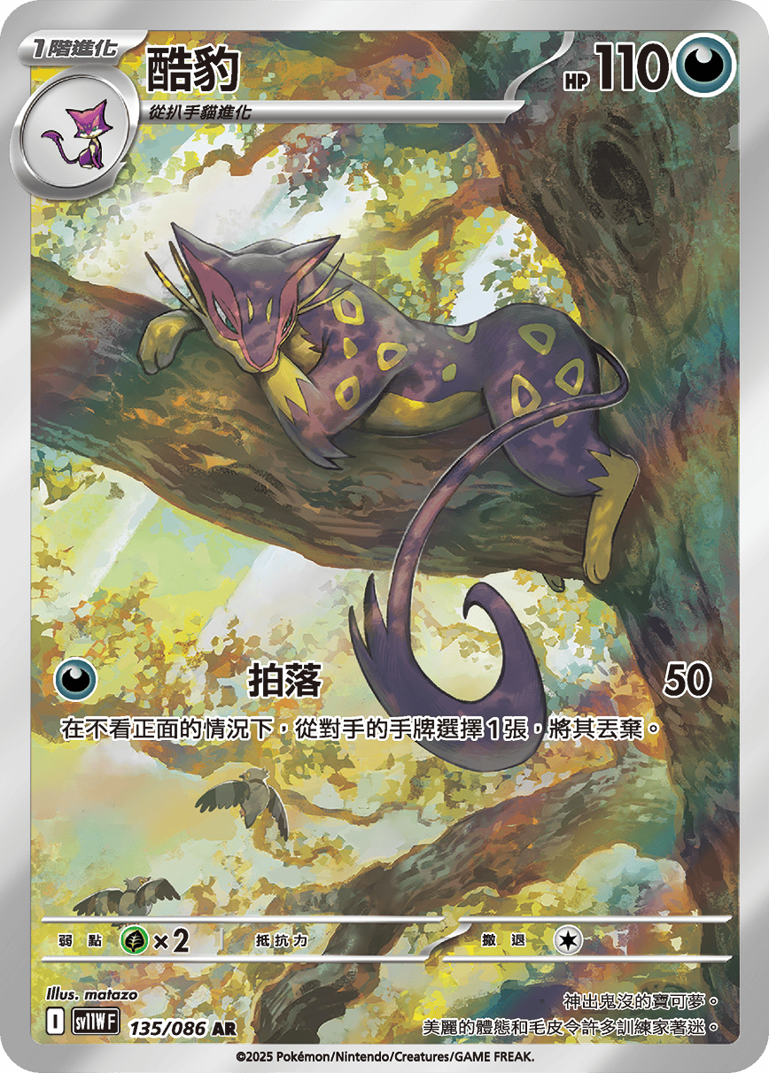 Liepard #215