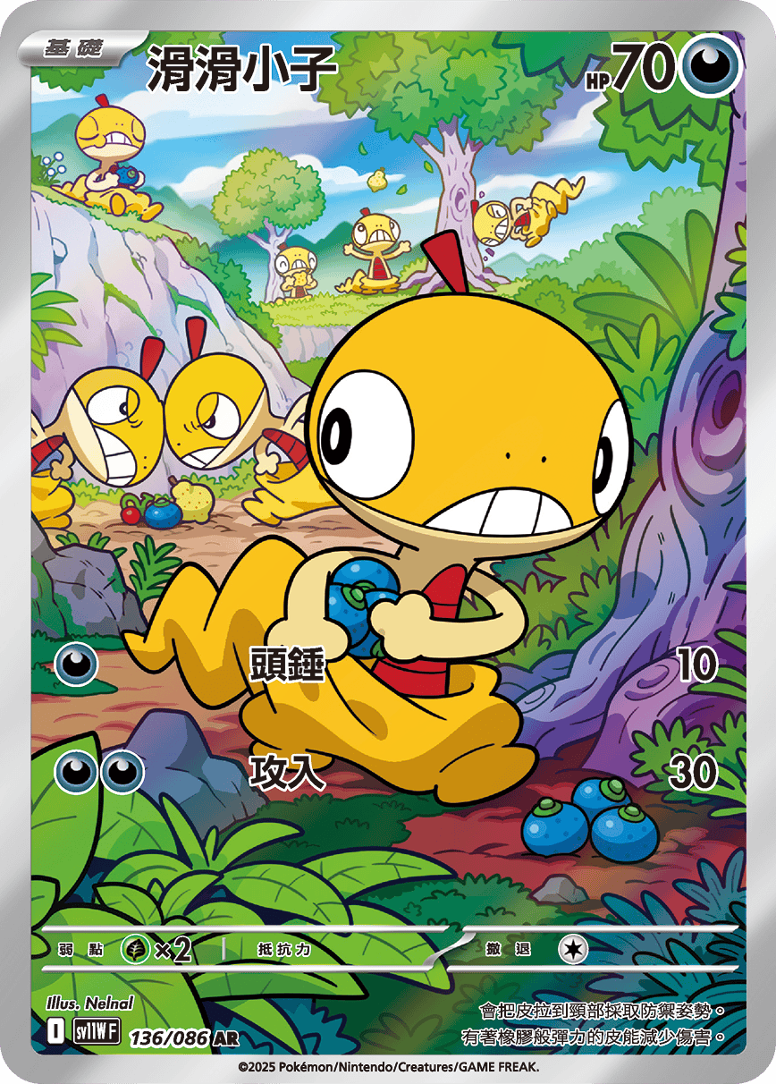 Scraggy #216