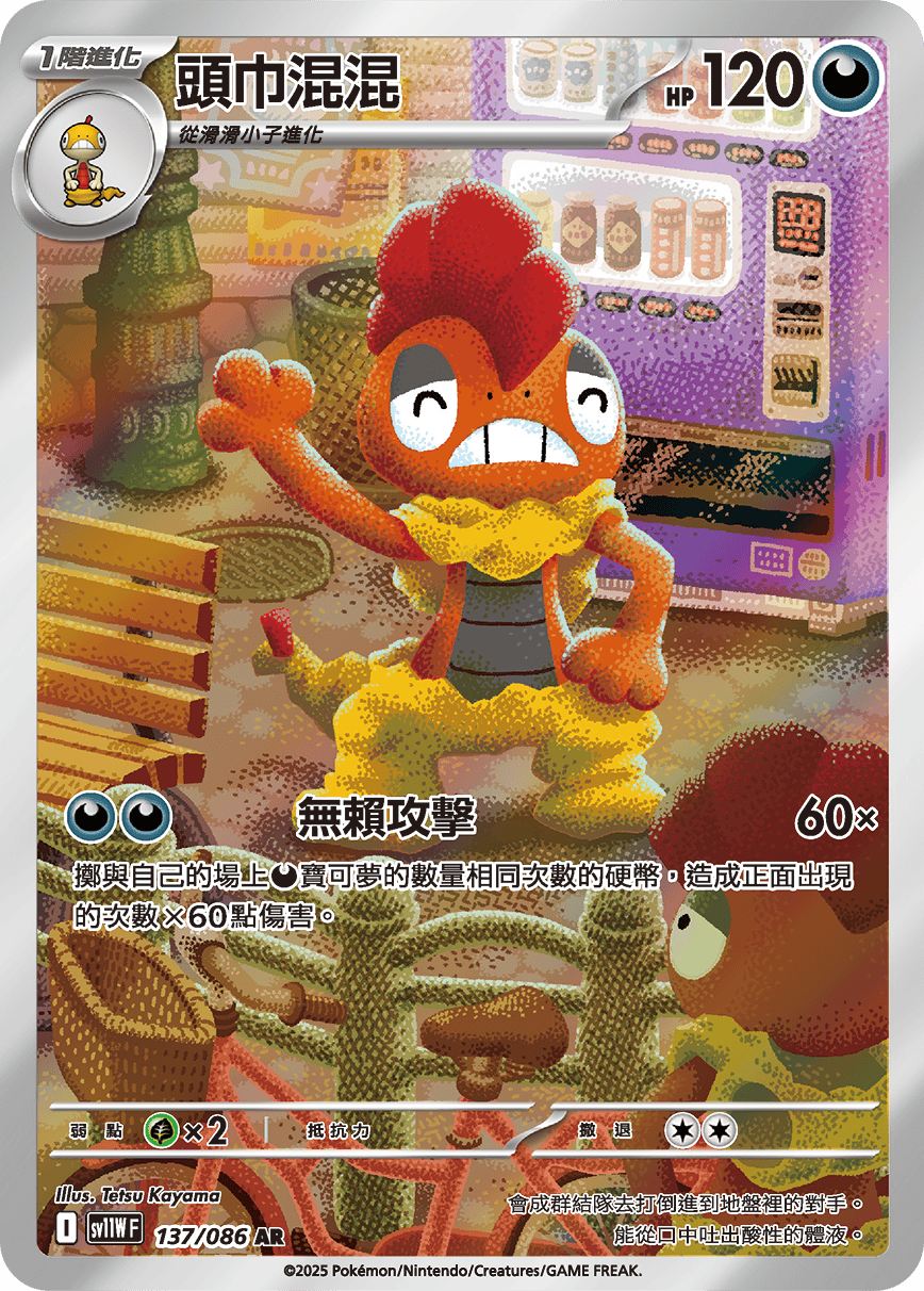 Scrafty #217