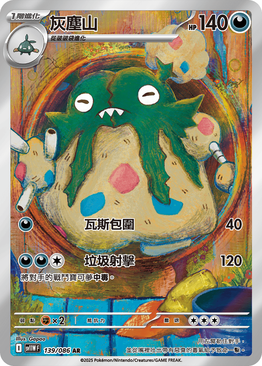 Garbodor #219
