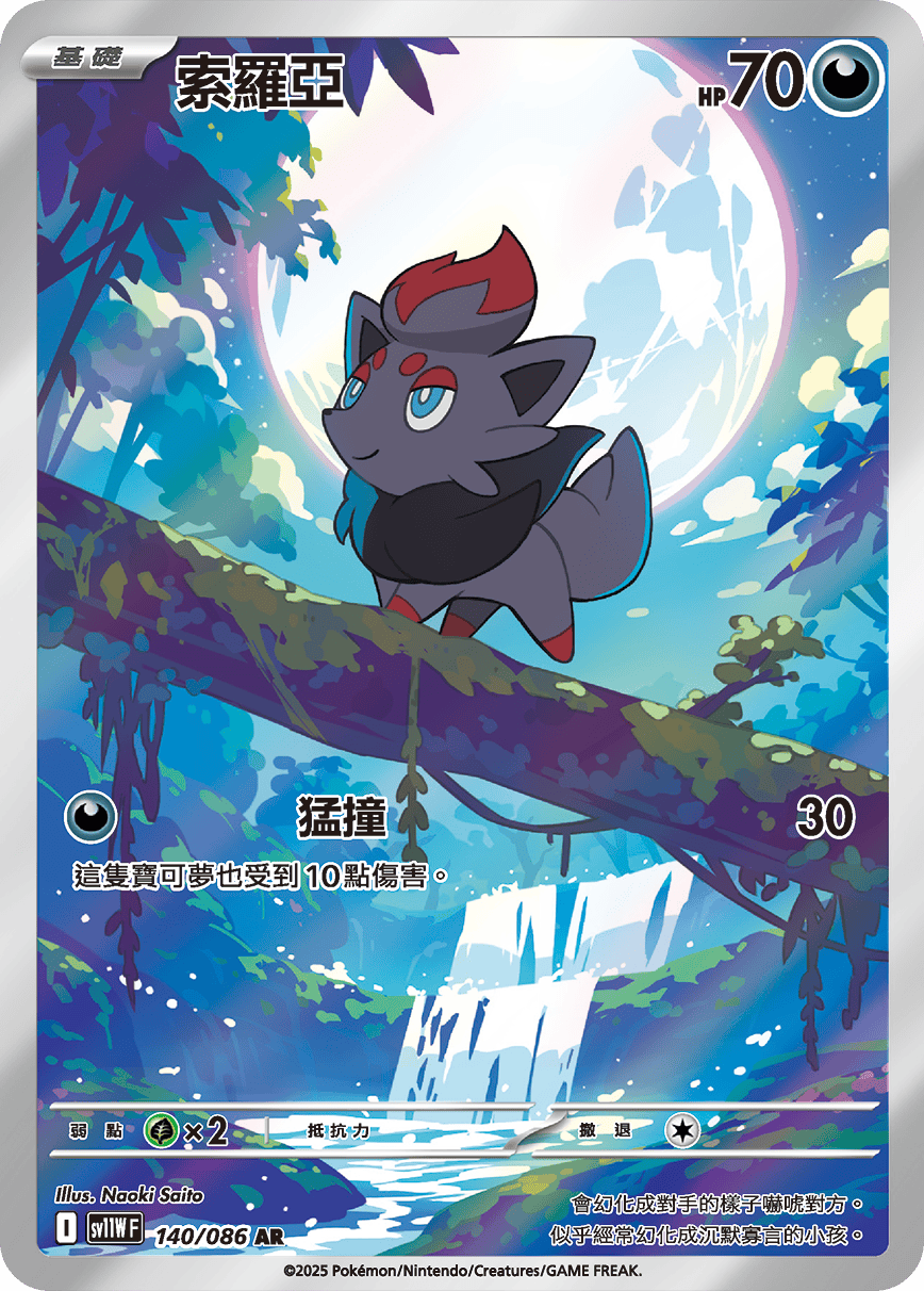 Zorua #220