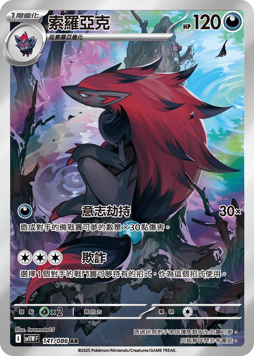 Zoroark #221