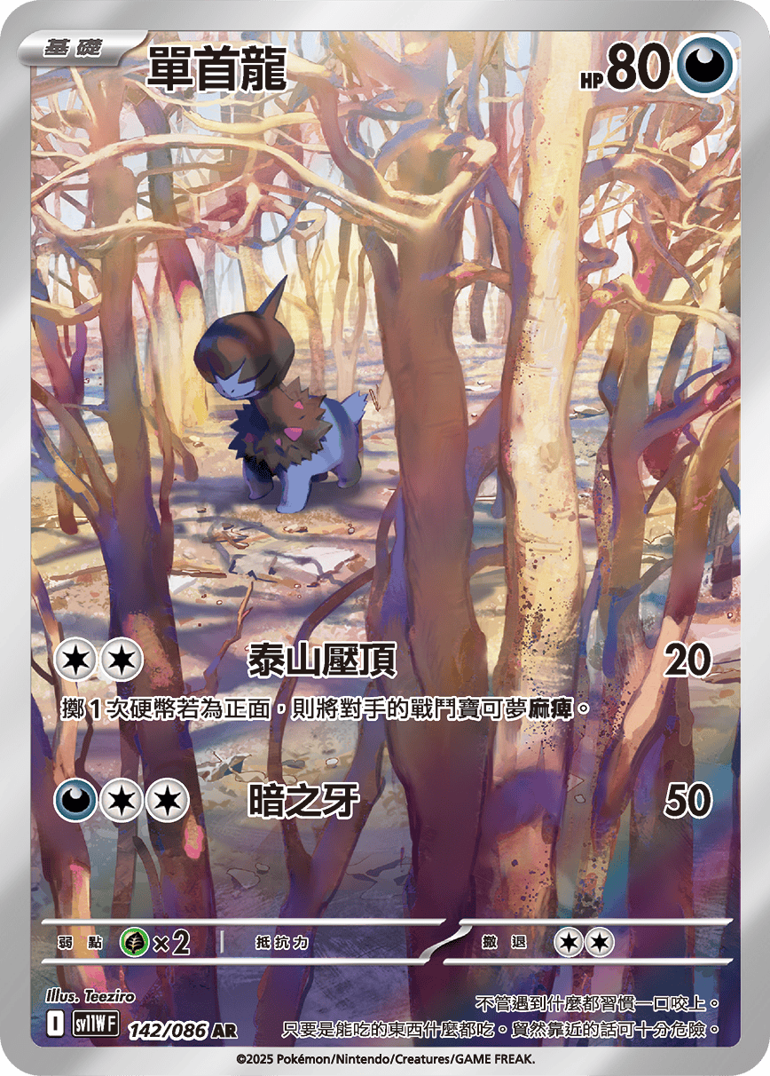 Deino #222
