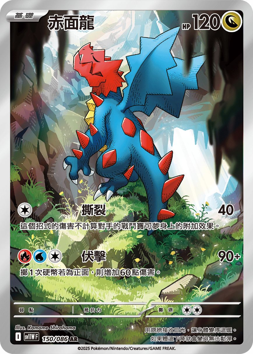 Druddigon #230