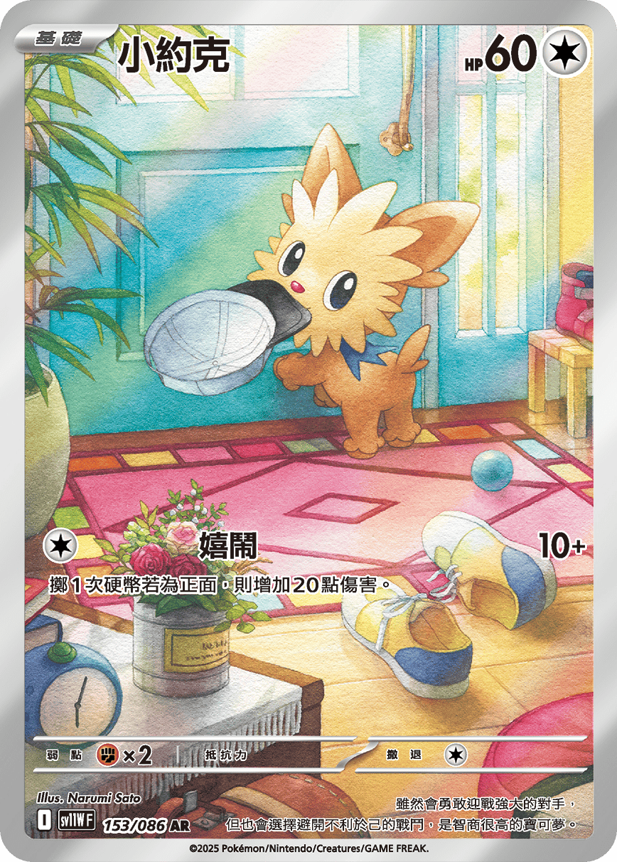 Lillipup #233