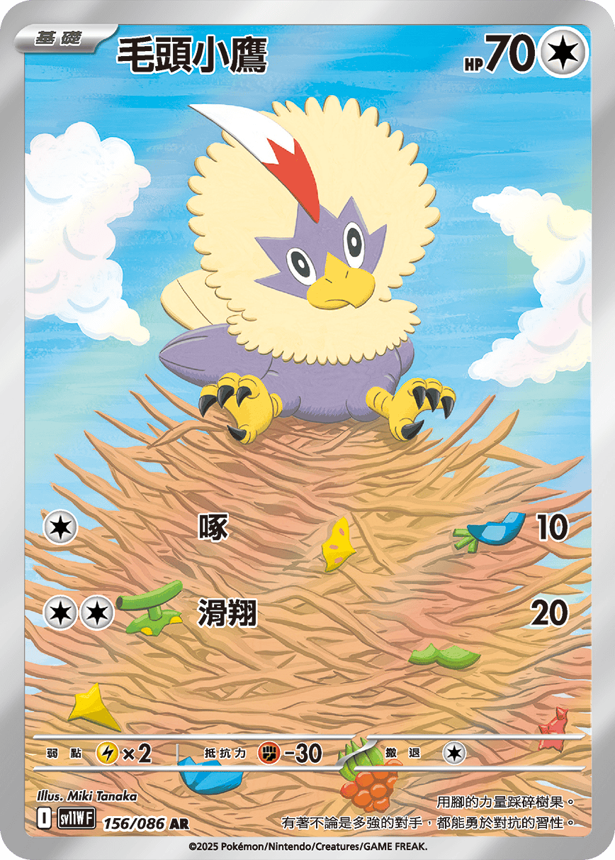 Rufflet #236