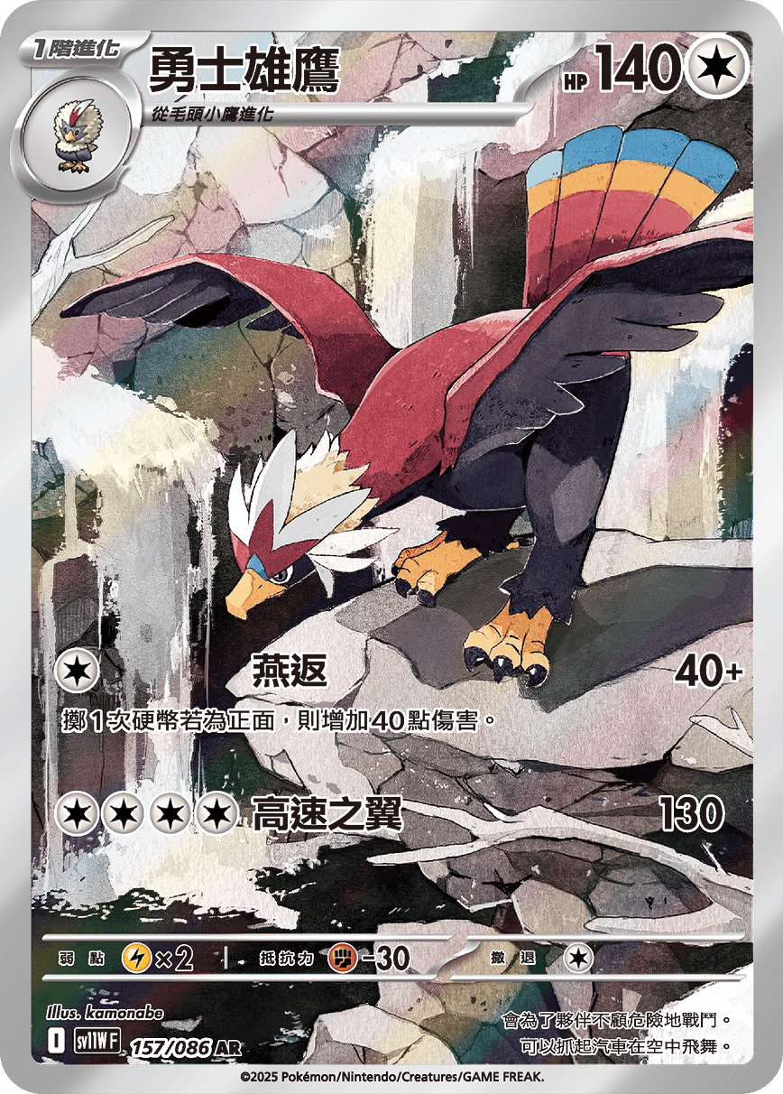 Braviary #237