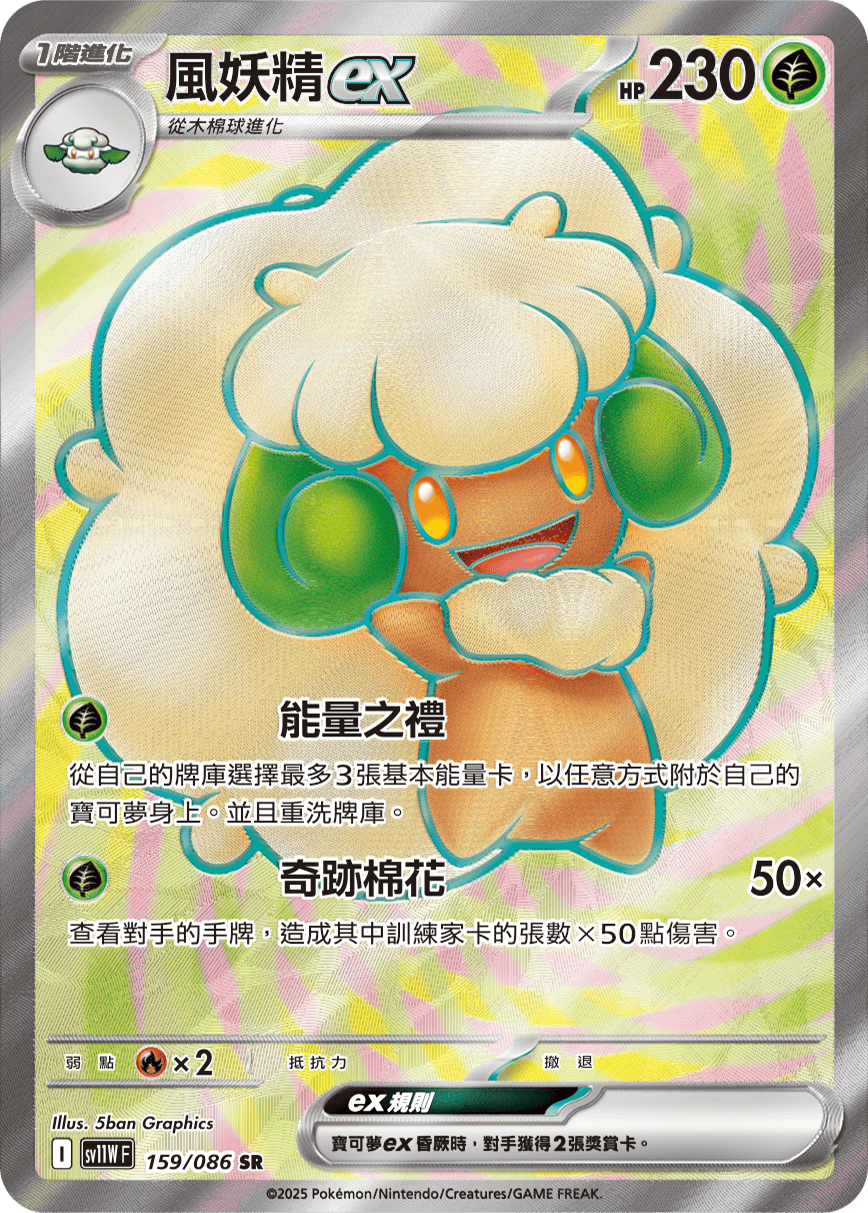 Whimsicott ex #239