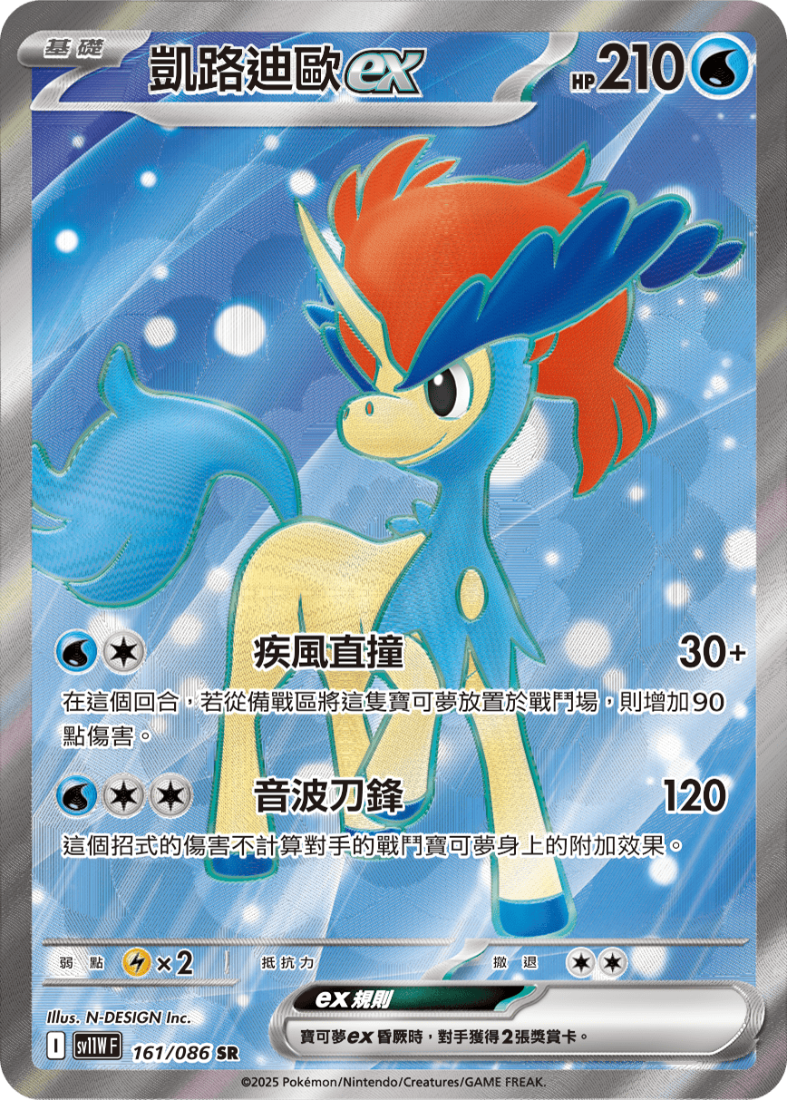 Keldeo ex #241