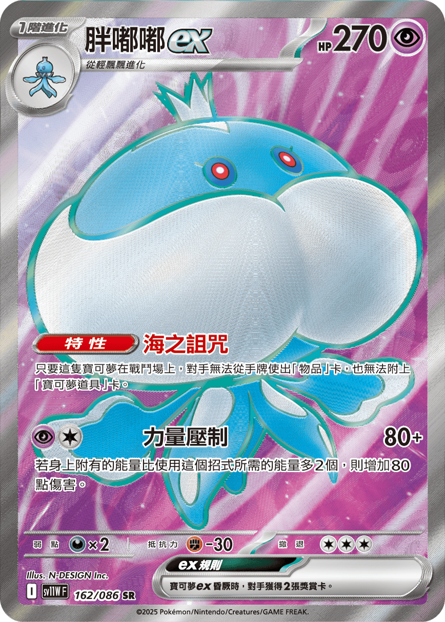 Jellicent ex #242