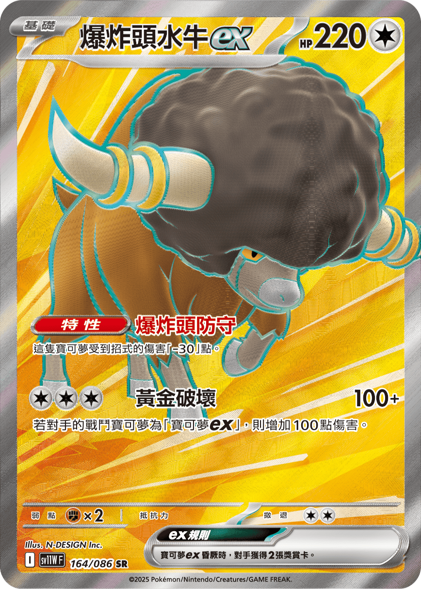 Bouffalant ex #244