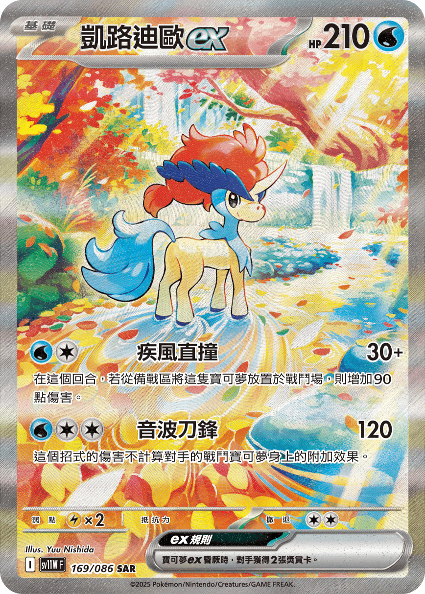 Keldeo ex #249