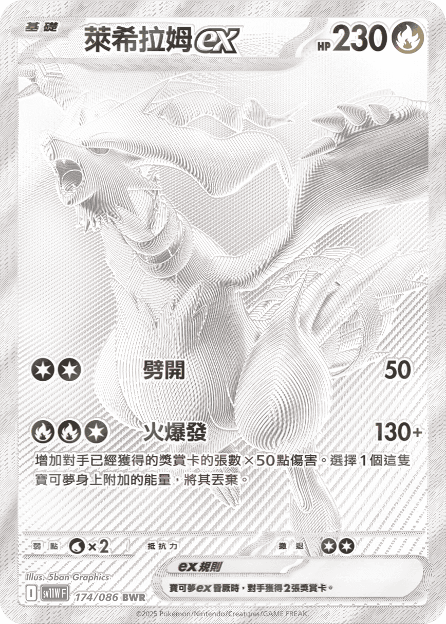 Reshiram ex #254