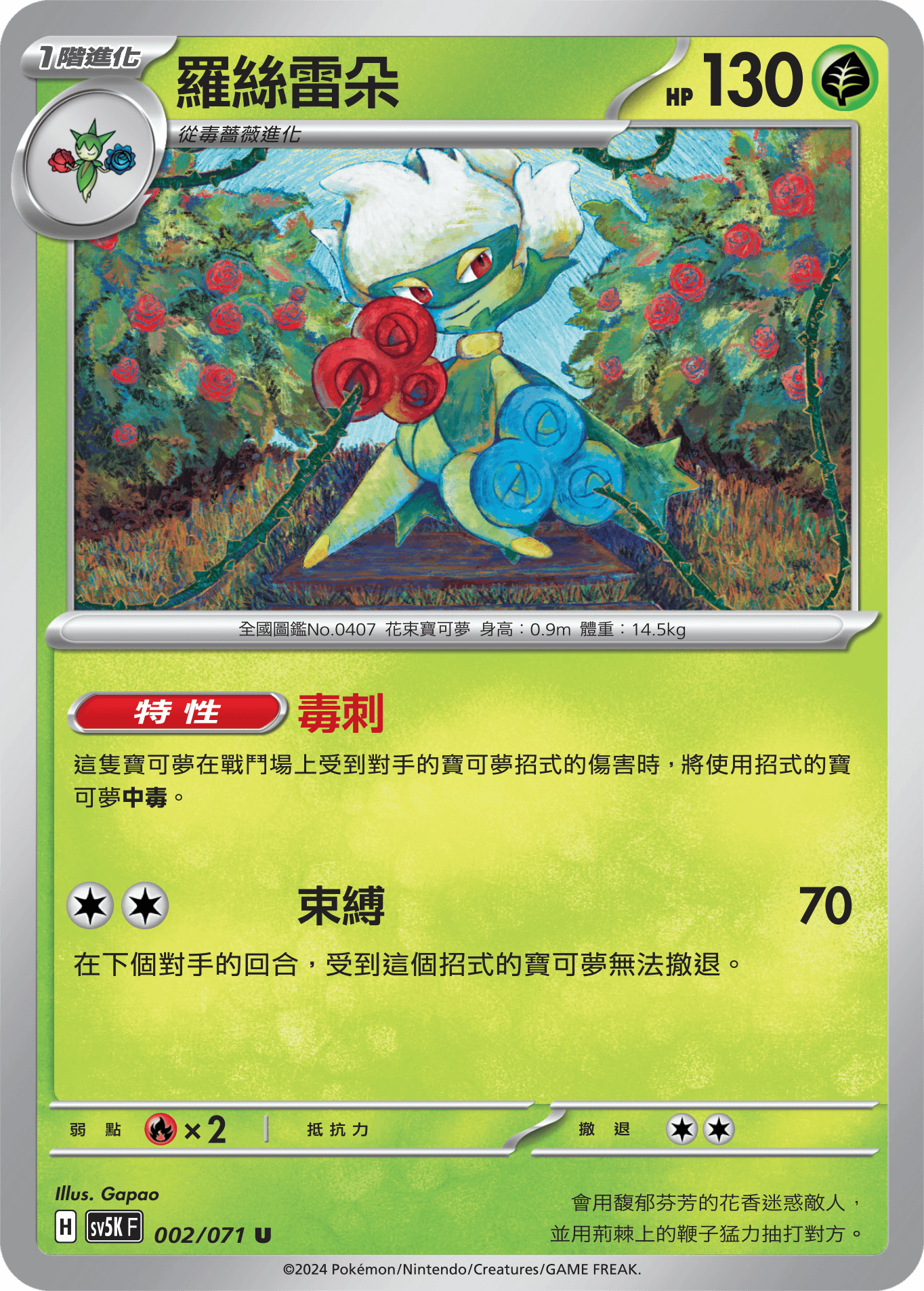 Roserade #002