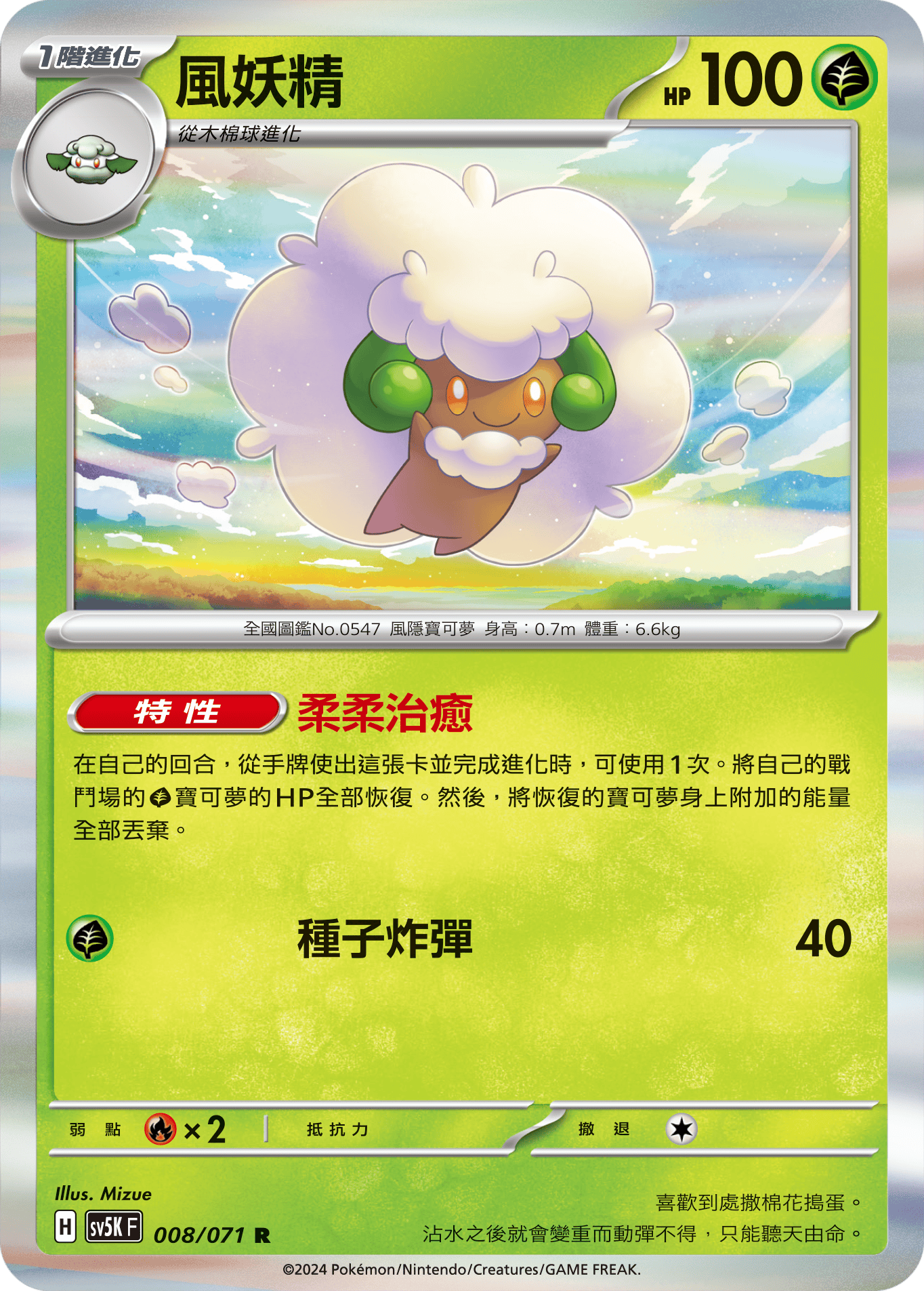 Whimsicott #008