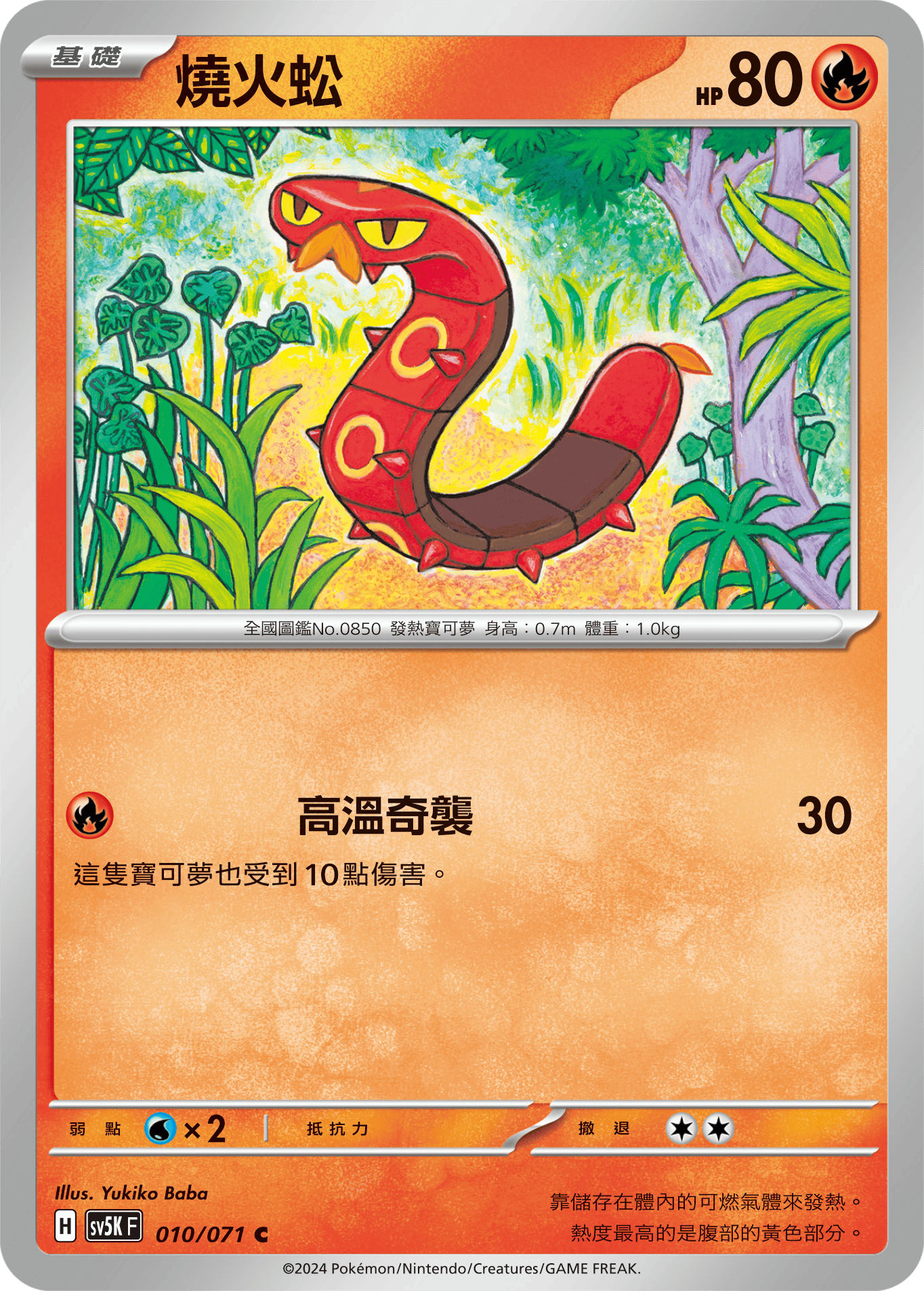 Sizzlipede #010
