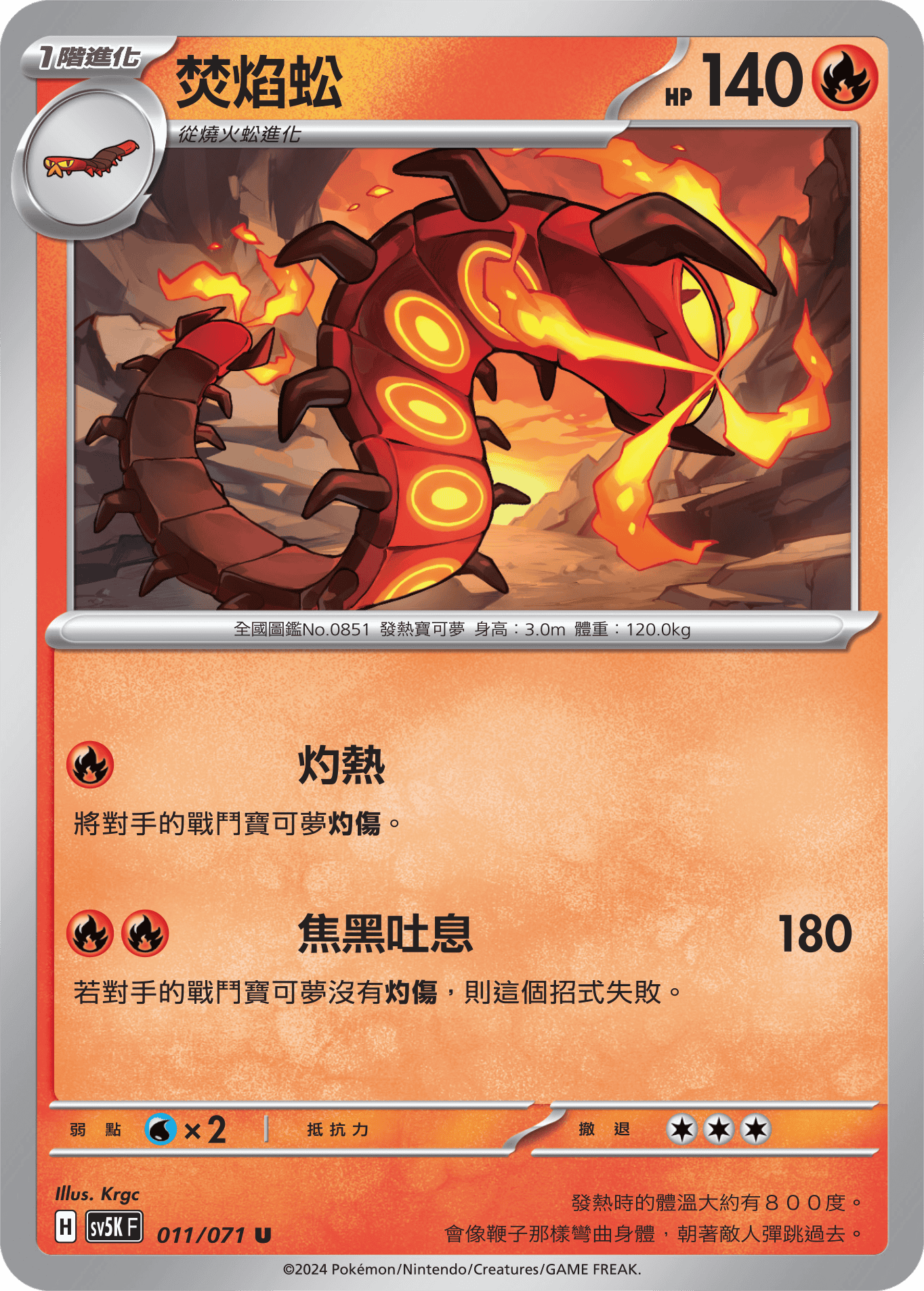 Centiskorch #011