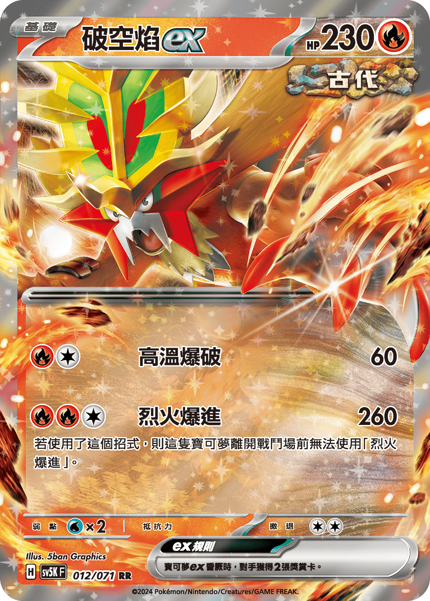 Gouging Fire ex #012