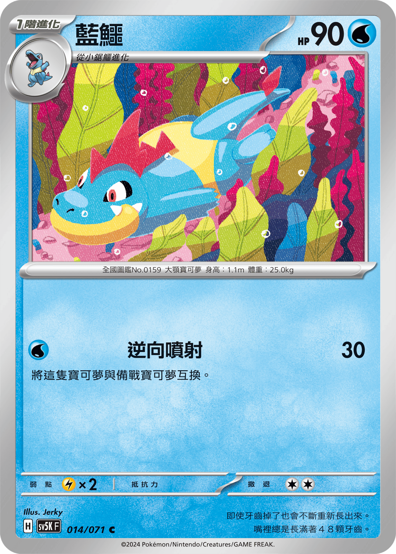 Croconaw #014