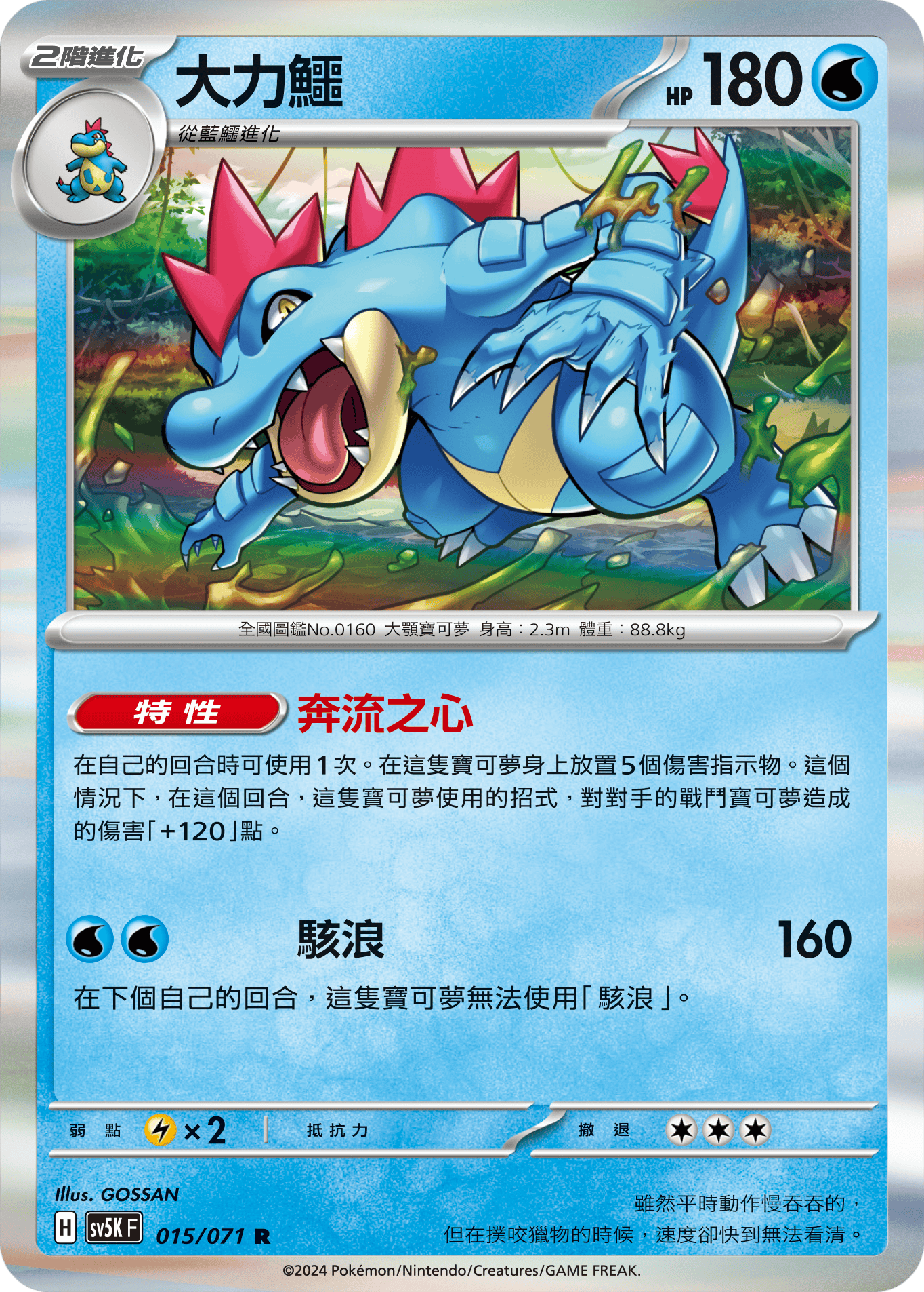 Feraligatr #015