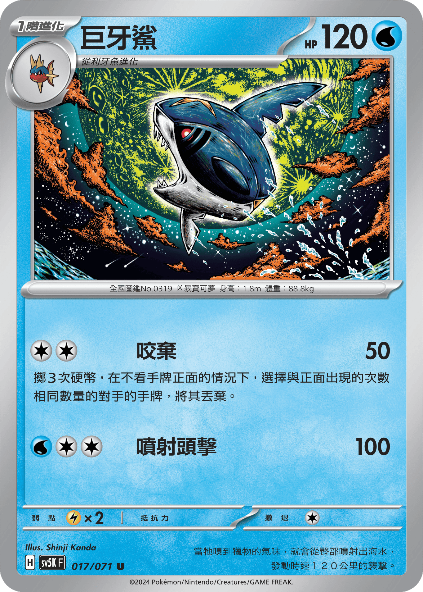 Sharpedo #017