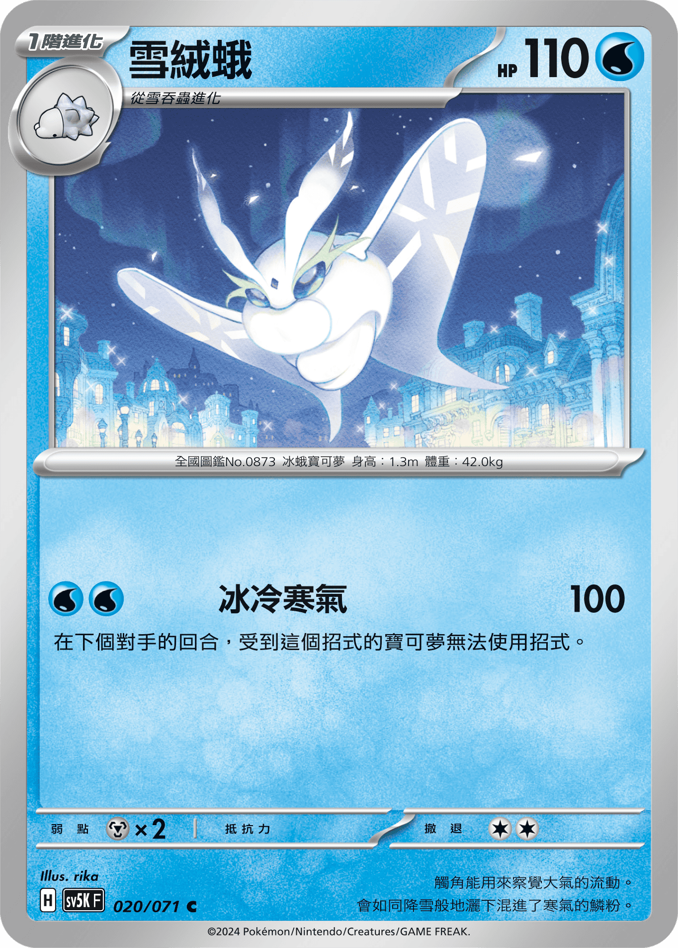 Frosmoth #020