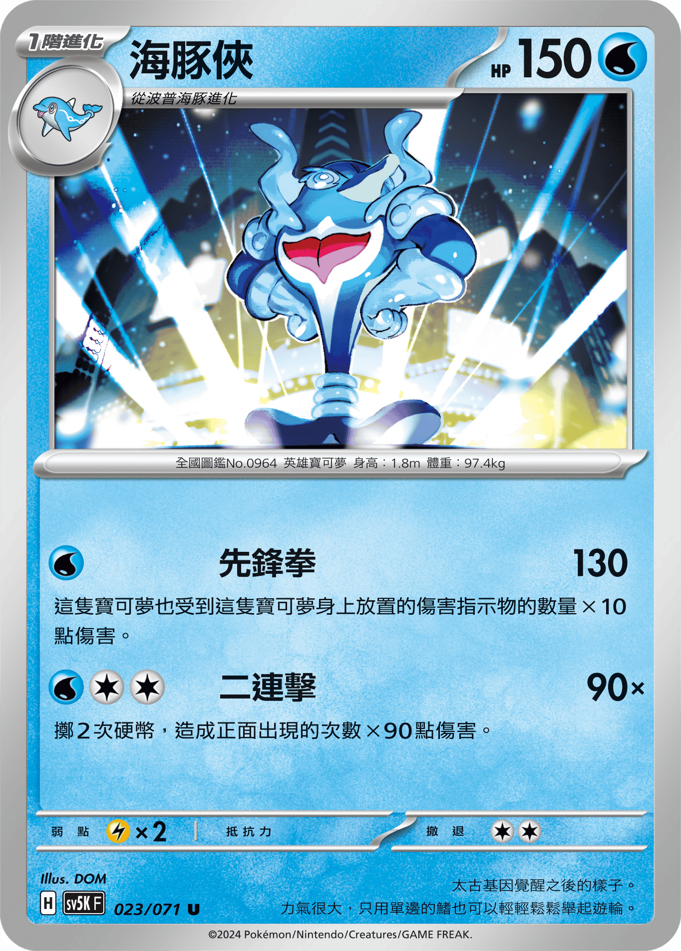 Palafin #023