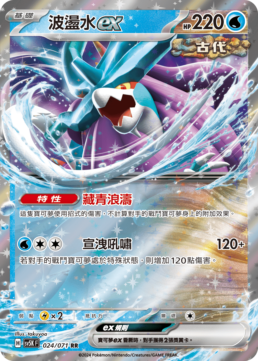 Walking Wake ex #024