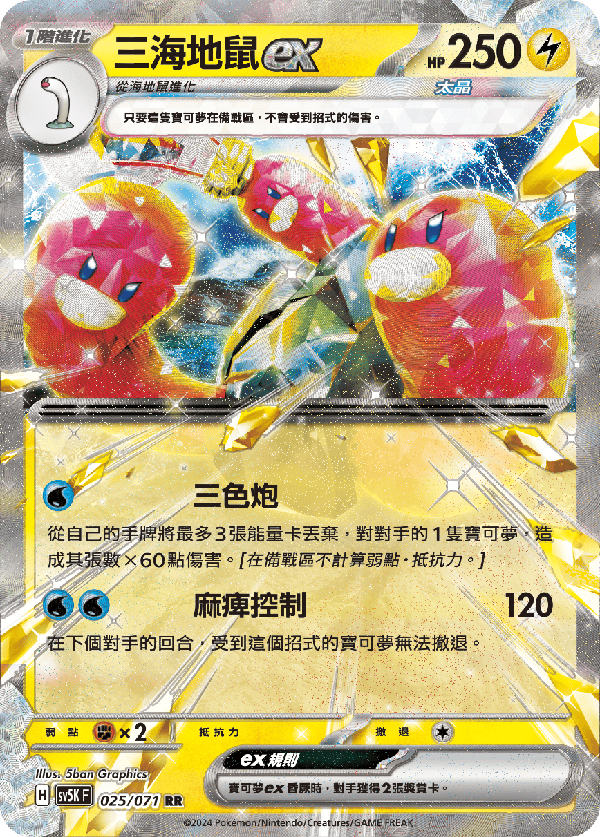 Wugtrio ex #025