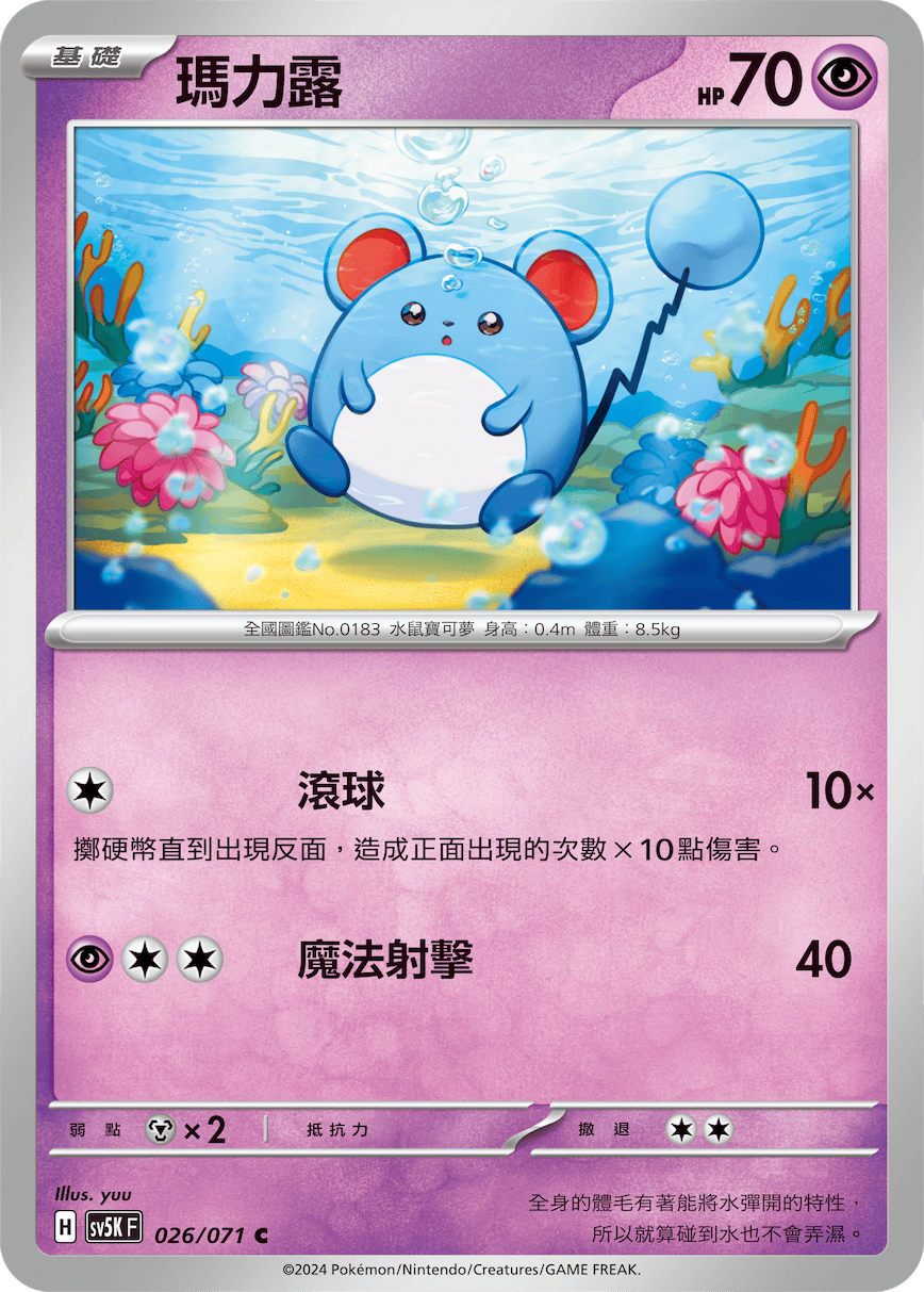Marill #026