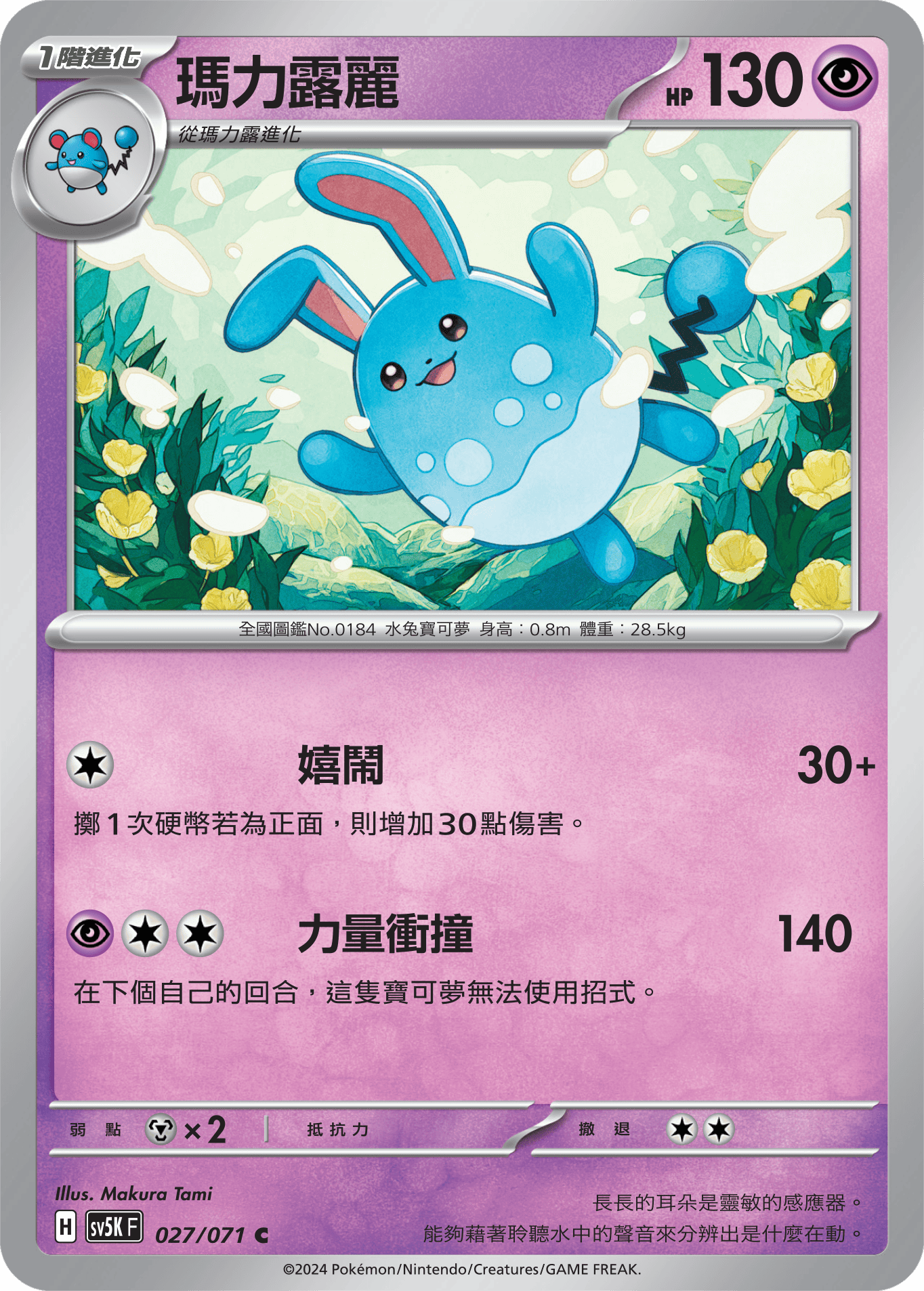 Azumarill #027
